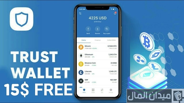مشاكل محفظة Trust Wallet