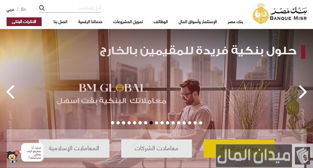معرفة رصيدي في بنك مصر