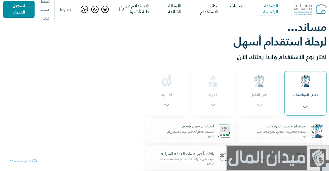 مكتب استقدام في الأحساء