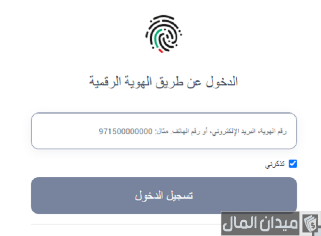 منصة متطوعين الامارات تسجيل الدخول