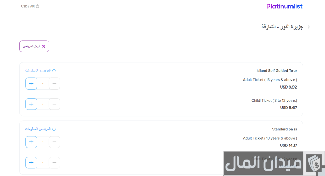 مواعيد عمل حديقة الفراشات الشارقة في رمضان