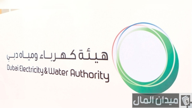 مواعيد عمل هيئة كهرباء ومياه دبي 2025