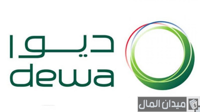 مواعيد عمل هيئة كهرباء ومياه دبي مواعيد عمل هيئة كهرباء ومياه دبي