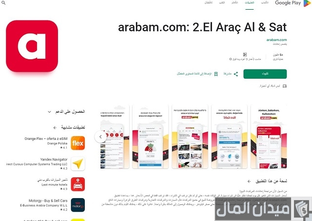 مواقع بيع السيارات في تركيا