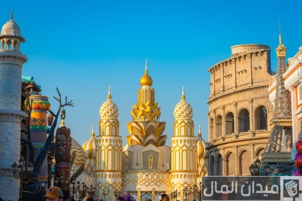موعد اغلاق القرية العالمية