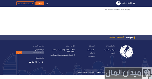 موعد اغلاق القرية العالمية موعد اغلاق القرية العالمية