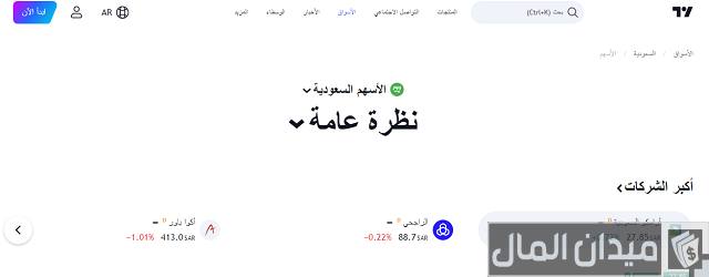 موقع توصيات الأسهم السعودية