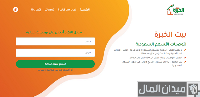 موقع توصيات الأسهم السعودية