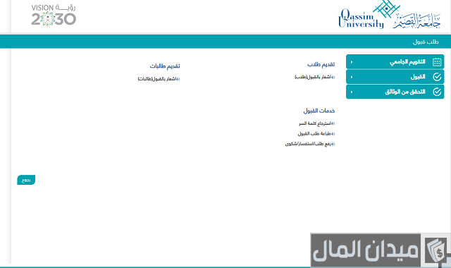 نسب القبول بجامعة القصيم