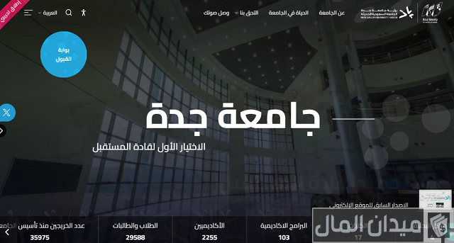 نسبة القبول في جامعة جدة