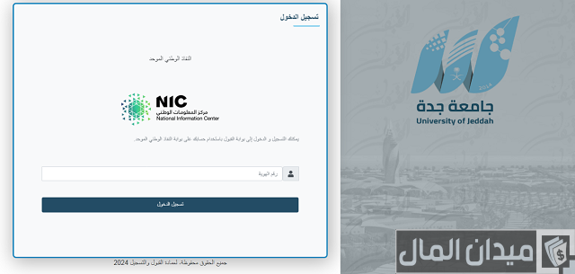 نسبة القبول في جامعة جدة
