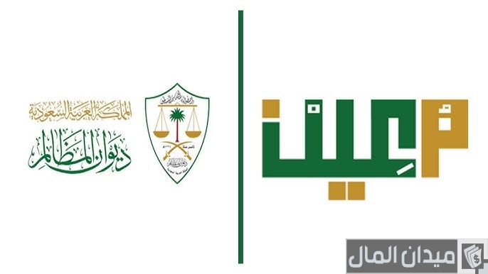 خطوات حجز موقع في “نظام معين ديوان المظالم”