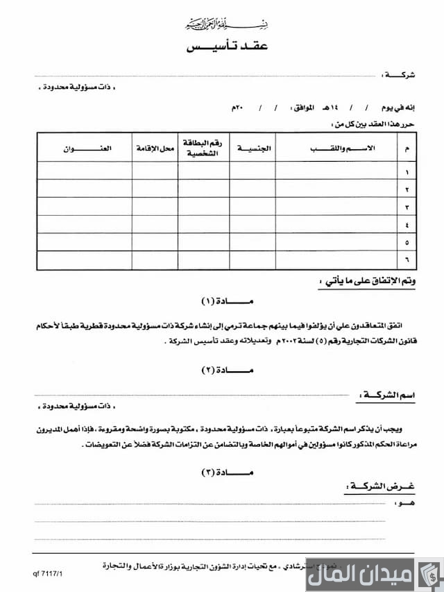 نموذج عقد تأسيس شركة في سلطنة عمان