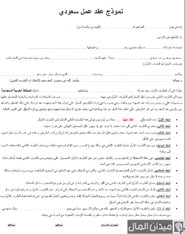 نموذج عقد عمل سعودي