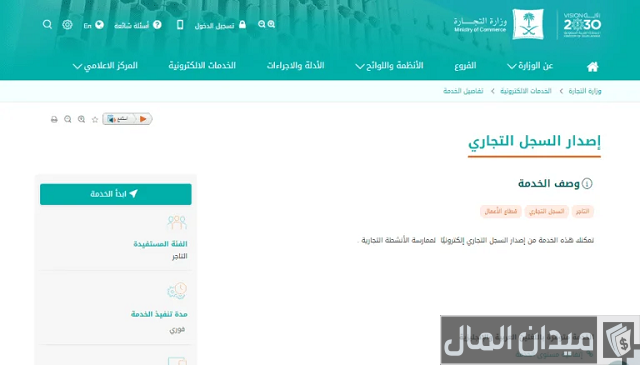 هل يحق للمعلم فتح سجل تجاري