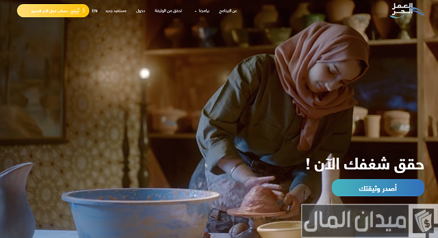 وثيقة العمل الحر قيد الانتظار