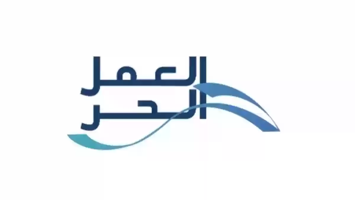 حل مشكلة وثيقة العمل الحر قيد الانتظار