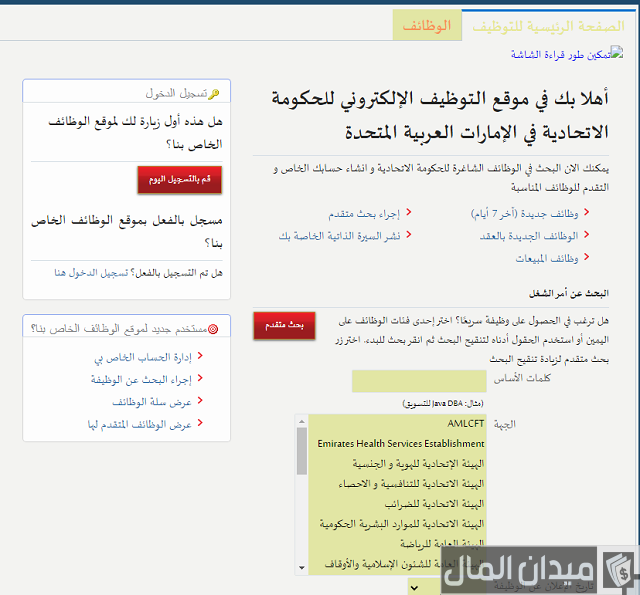 وظائف مؤسسة الإمارات للخدمات الصحية