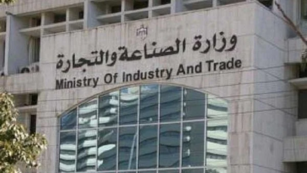 شروط وخطوات التقديم في وظائف وزارة التجارة والصناعة 2025
