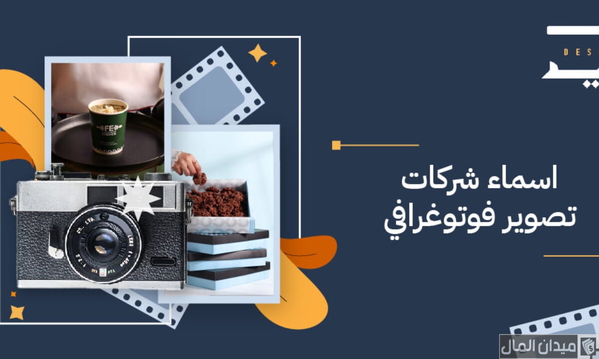 أسماء مشروع وصفحة تصوير فوتوغرافي