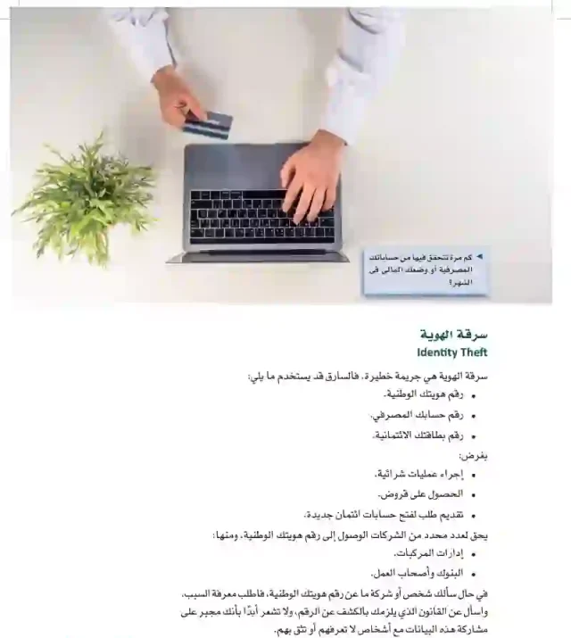 سرقة بيانات بطاقات الائتمان