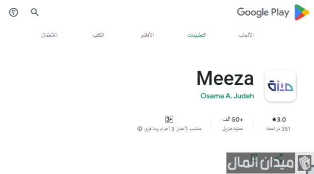 تحميل تطبيق ميزة البنك الأهلي