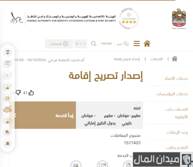 أسعار الإقامة الحرة 