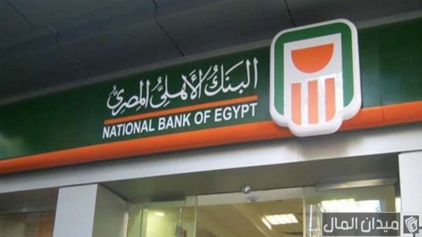 أسعار الخدمات المصرفية بالبنك الأهلي المصري