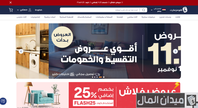 أسماء موقع شراء للأثاث المنزلي في مصر أسماء موقع شراء للأثاث المنزلي في مصر