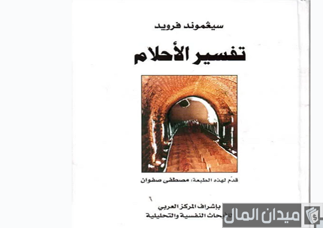 أشهر كتب علم النفس في العالم