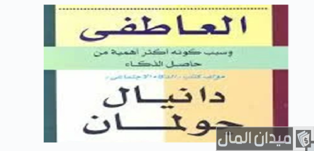 أشهر كتب علم النفس في العالم