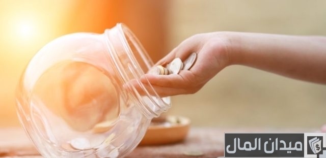 أفضل الطرق المجربة للادخار من مصروف البيت أفضل الطرق المجربة للادخار من مصروف البيت