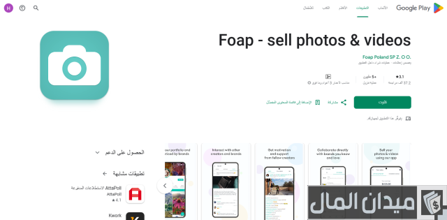 أفضل تطبيقات الربح من الانترنت