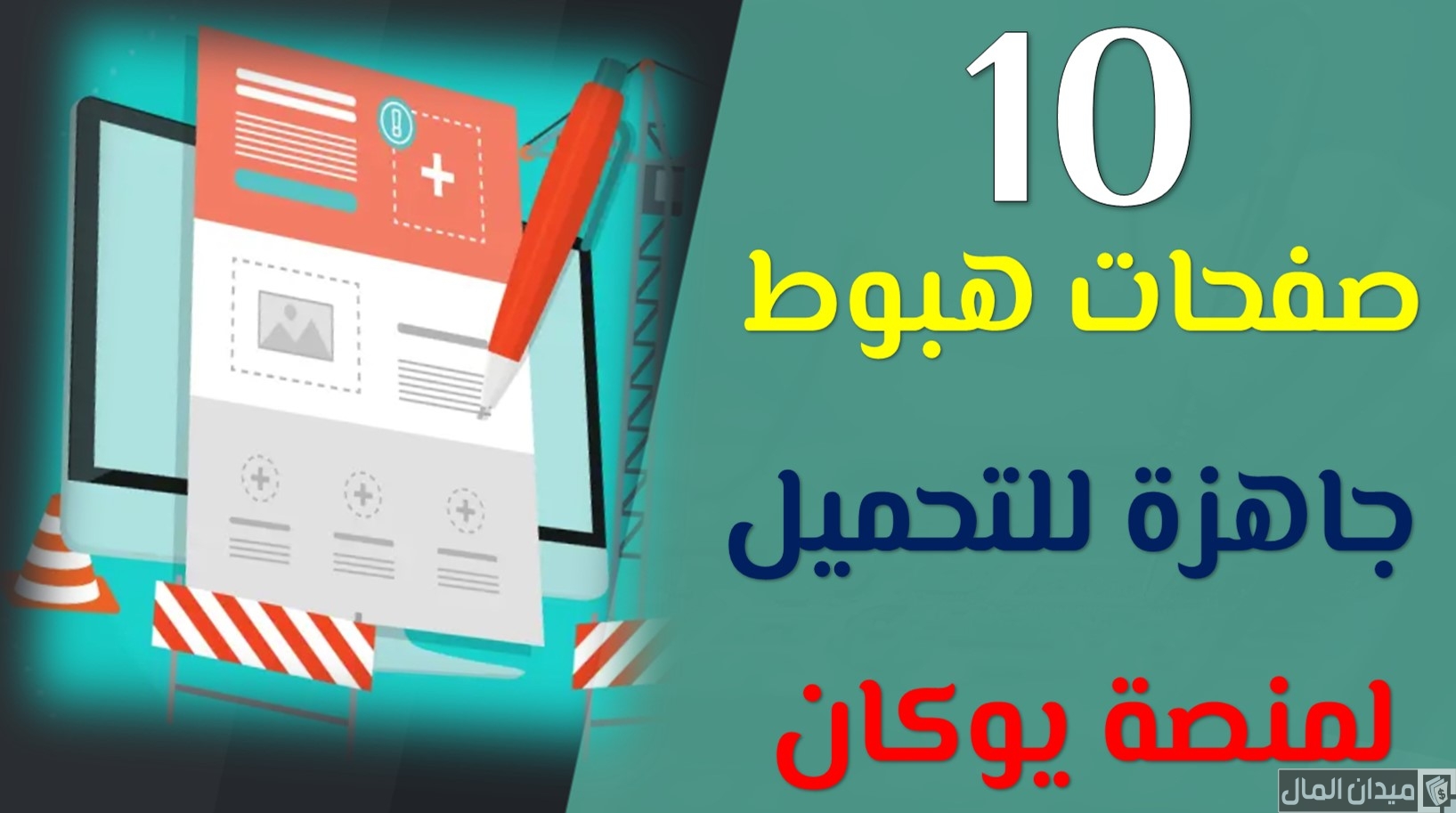 صفحة هبوط مجانية جاهزة