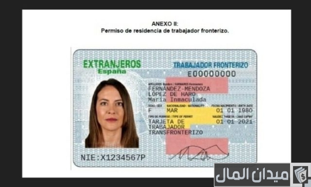 أنواع الإقامة في إسبانيا أنواع الإقامة في إسبانيا