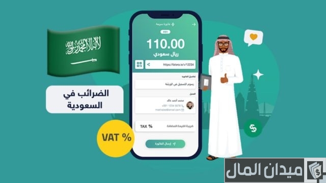 أنواع الضرائب في السعودية