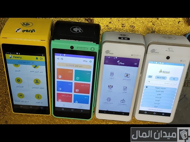 أنواع ماكينات الدفع الإلكتروني