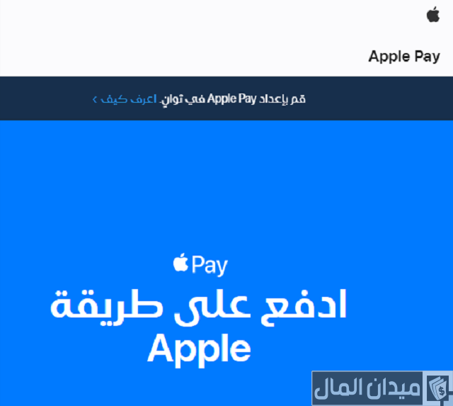 إضافة بطاقة الصراف للأندرويد والآيفون