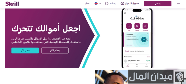 إضافة بطاقة ماستر كارد إلى حساب Skrill
