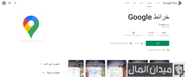 إضافة موقع جغرافي على خرائط جوجل بشكل دائم