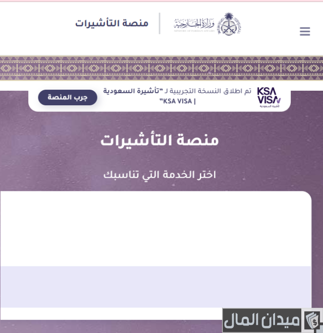 إنجاز استعلام عن تأشيرة