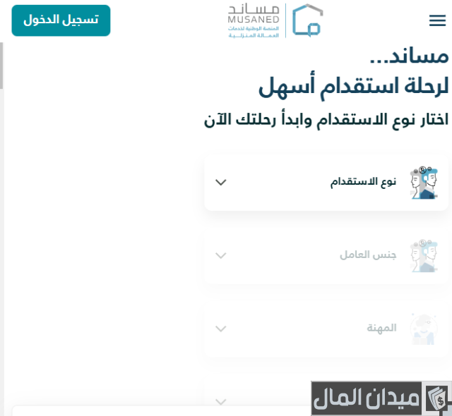 إنجاز استعلام عن تأشيرة