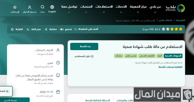 استخراج الشهادة الصحية