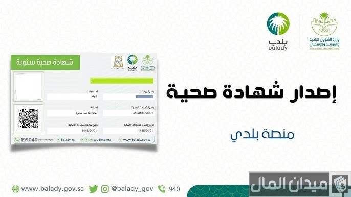 خطوات استخراج الشهادة الصحية للعمل في السعودية وشروطها