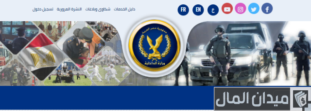 استخراج الفيش من أي قسم  استخراج الفيش من أي قسم