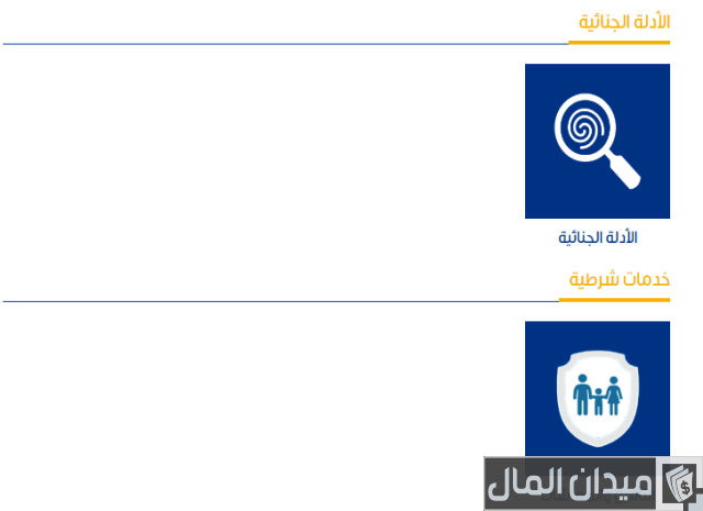 استخراج الفيش من أي قسم  استخراج الفيش من أي قسم