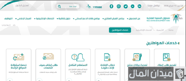 استعلام عن الصندوق العقاري