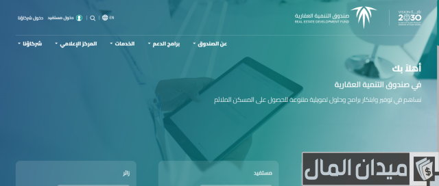 استعلام عن الصندوق العقاري
