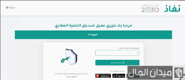 استعلام عن الصندوق العقاري