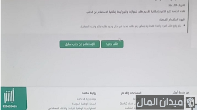 استعلام عن تأشيرة خروج وعودة